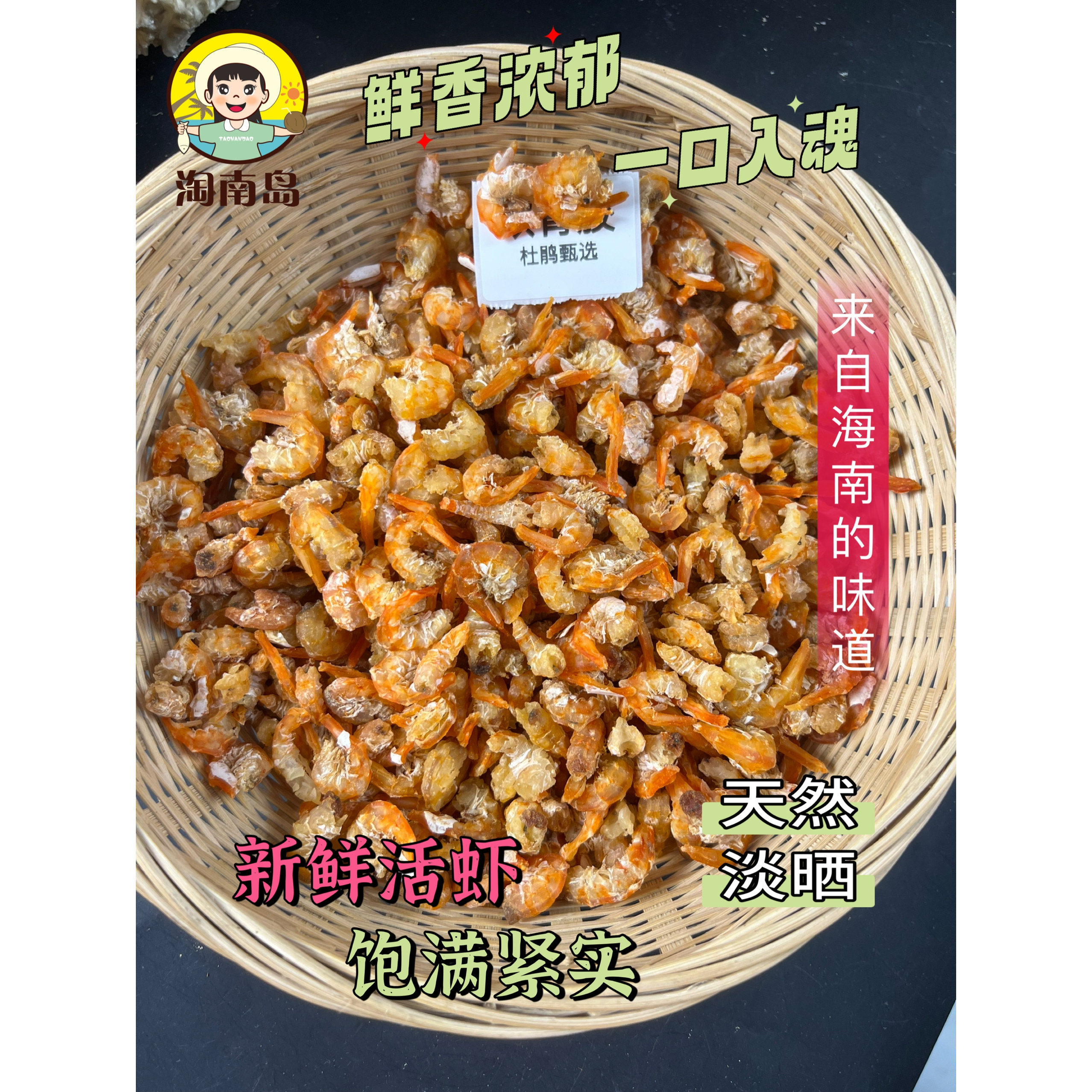 海南三亚特产深海虾米脆香煮粥煲汤新品上市虾仁金钩开洋煲粥煲汤