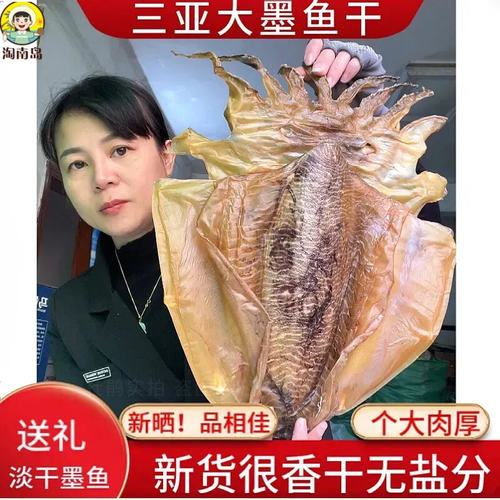 海南本港超大墨鱼干乌贼淡干