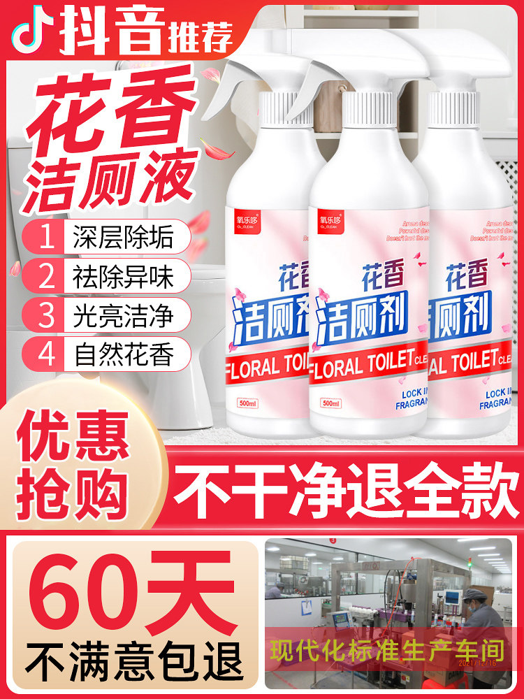 花香洁厕灵洁厕液卫生间马桶清洁剂洁厕净厕所除臭去污强力除尿垢