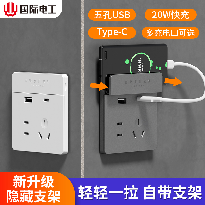快充插座USBType-c五孔带支架