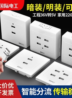 86型明暗装USB插座2二口4四口多孔充电快充家用220付工地36V转5V