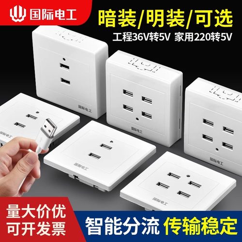 86型明暗装USB插座2二口4四口多孔充电快充家用220付工地36V转5V