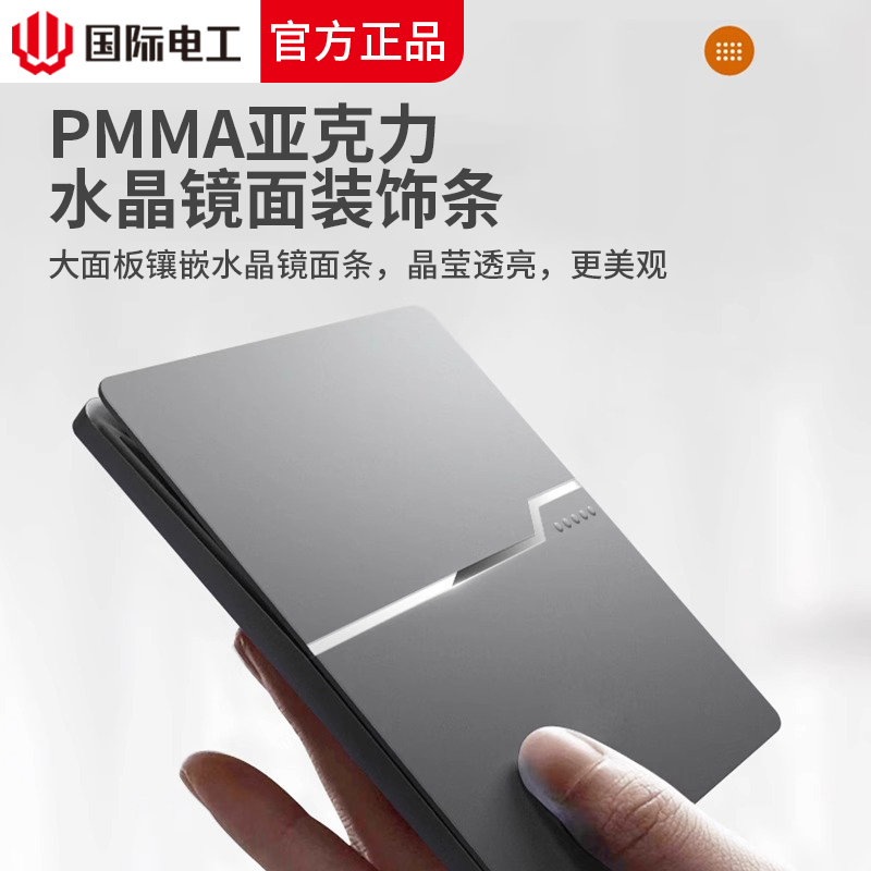 国际电工86型一开双控双开单开双联墙壁家用电灯开关暗装插座面板
