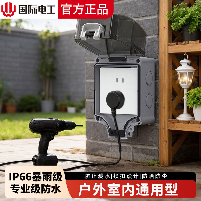 户外充电桩防水插座防雨罩室外电源智能自动断电插座电瓶车防水盒