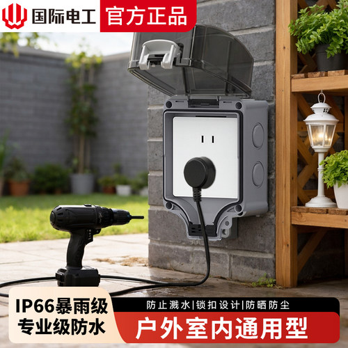IP66防水盒电动车充电防过充专用