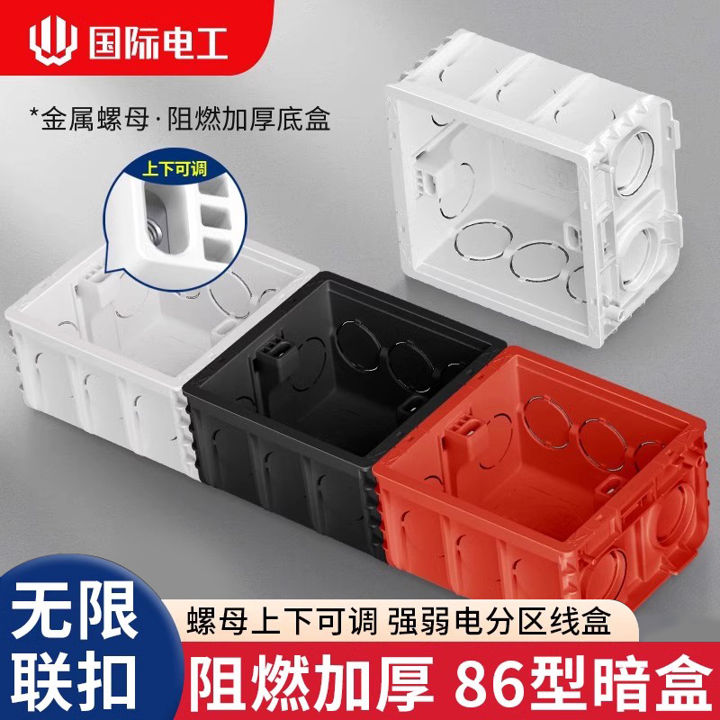 86型暗装底盒通用开关插座暗盒预埋盒PVC阻燃接线盒分线盒拼装盒
