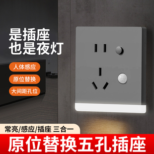 五孔插座带人体感应地脚灯86型嵌入式暗装楼梯过道床头led小夜灯