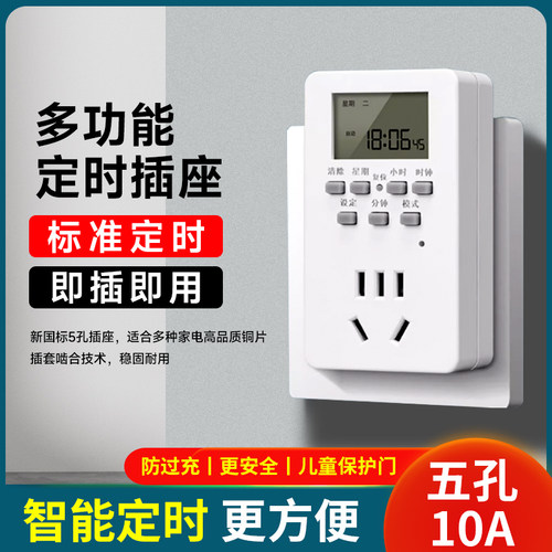 定时器开关插座自动断电防过充热水器电动车充电保护倒计时接线板