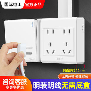 国际电工明装5五孔插座明线明盒墙面墙壁多孔家用超薄带开关面板