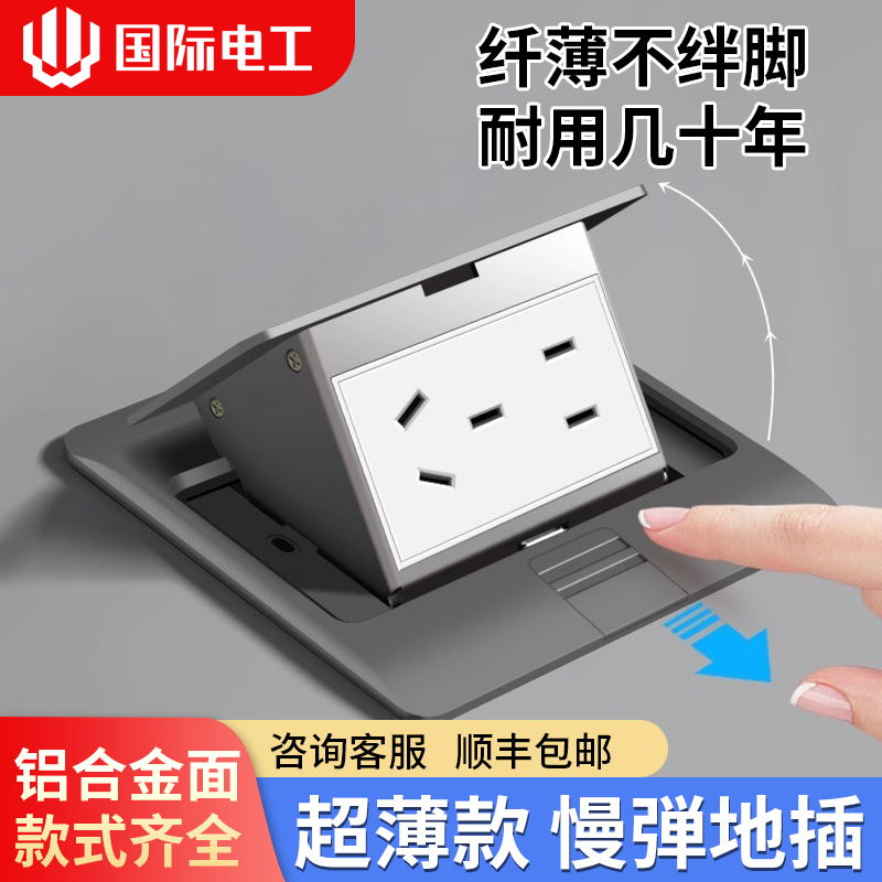 超薄阻尼地插国际电工