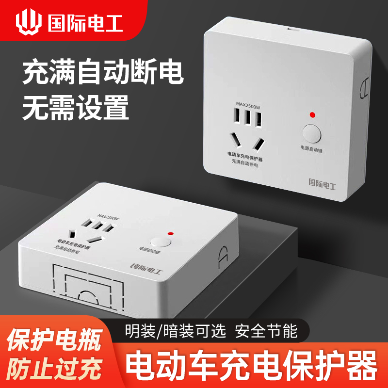 电动车电瓶车自动断电防过充充电桩专用插座保护户外防水罩防雨罩