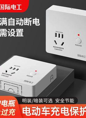 电动车电瓶车自动断电防过充充电桩专用插座保护户外防水罩防雨罩