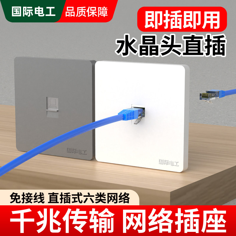 超五六类屏蔽直插电脑插座
