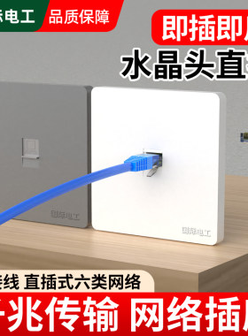 超五六类屏蔽直插电脑插座