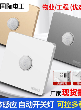 红外人体感应开关面板86型220v楼道走廊智能光控LED灯延时开关