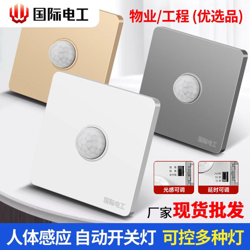 人体感应声光控延时灯开关