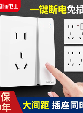 国际电工86型暗装白色开关插座面板16a空调家用一开五孔带USB多孔