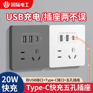 c插座开关面板家用五孔带USB床头墙壁手机充电 86型20W快充Type