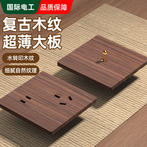 超薄拨杆双控开关胡桃木纹一开五孔插座面板86复古民宿仿古风插座