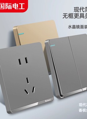 国际电工86型五孔插座面板一开单控双控16A空调墙壁电源开关暗装