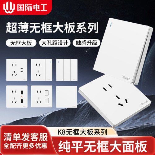 国际电工86型墙壁开关插座面板家用一开单控5五孔usb多孔电源插座