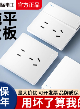 国际电工86型墙壁开关插座面板家用一开单带5五孔usb16A三孔空调