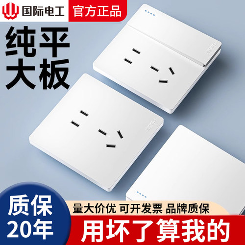 国际电工86型多孔开关插座