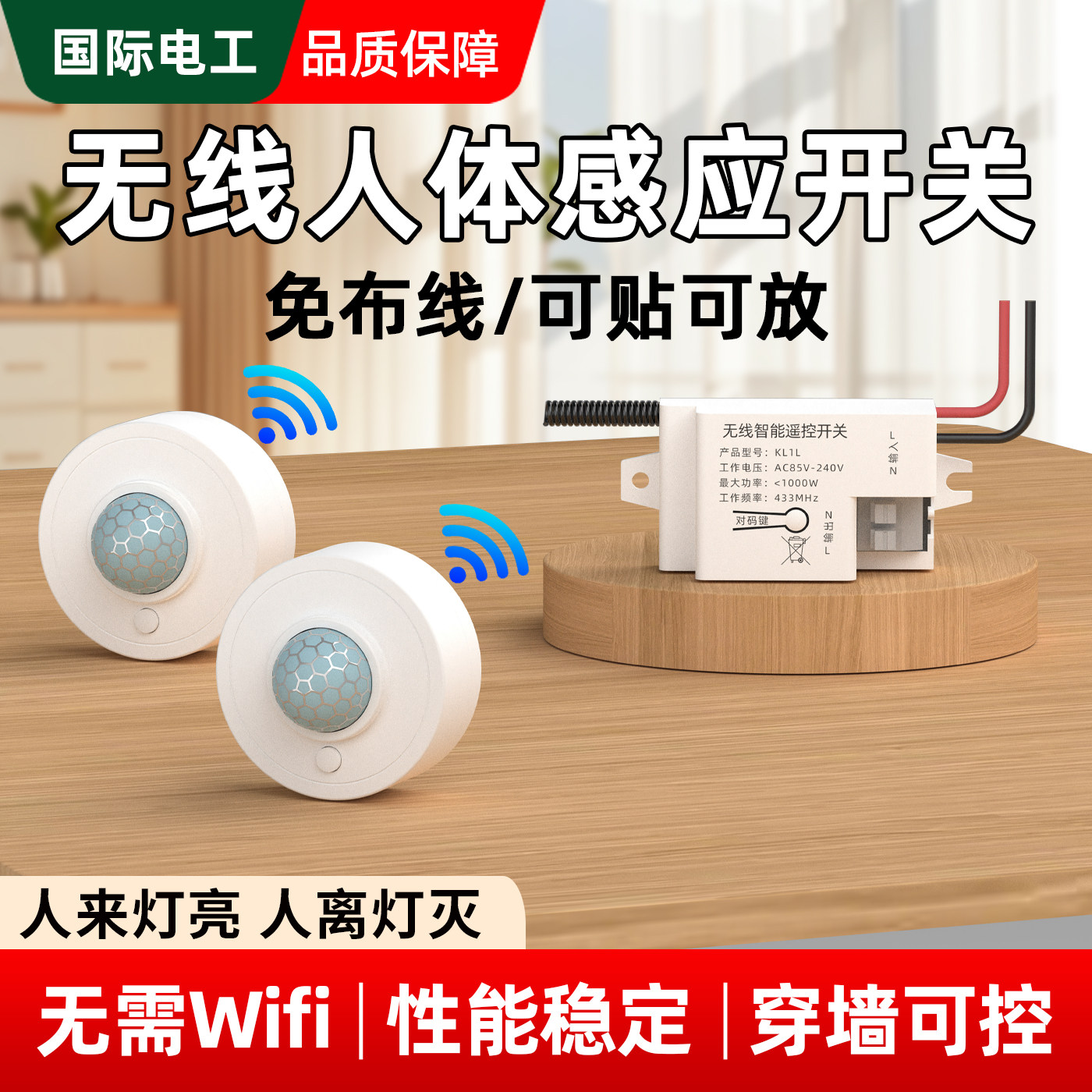 免布线感应开关可贴可放超方便