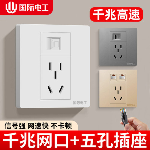 六类电脑千兆网口插座带五孔