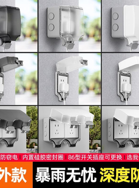 户外防水插座防溅盒露天院子室外电源插座防雨明装86型开关保护盒