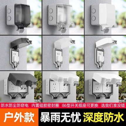 户外防水插座室外电源专用防雨五孔开关保护盒明装86型一体防水罩