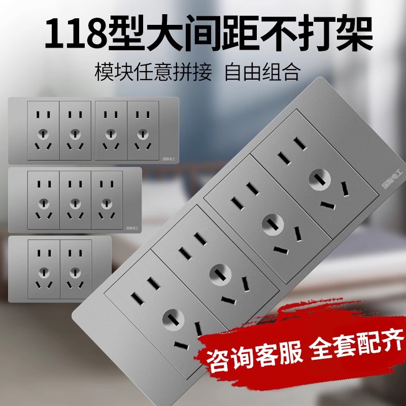 118型开关插座面板多孔任意组合