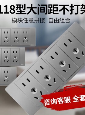 国际电工灰色118型开关插座面板多孔家用厨房暗装6孔9九孔十二孔