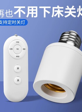 无线遥控开关灯头220V家用卧室免布线LED电灯泡灯座E27螺口通用