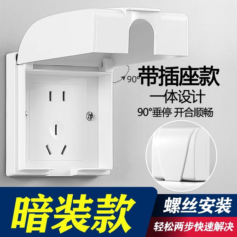 86型卫生间防水插座一体式连体五孔16A墙壁户外防雨盒电源防水罩