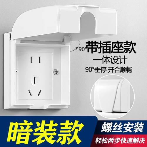 86型卫生间防水插座一体式连体五孔16A墙壁户外防雨盒电源防水罩