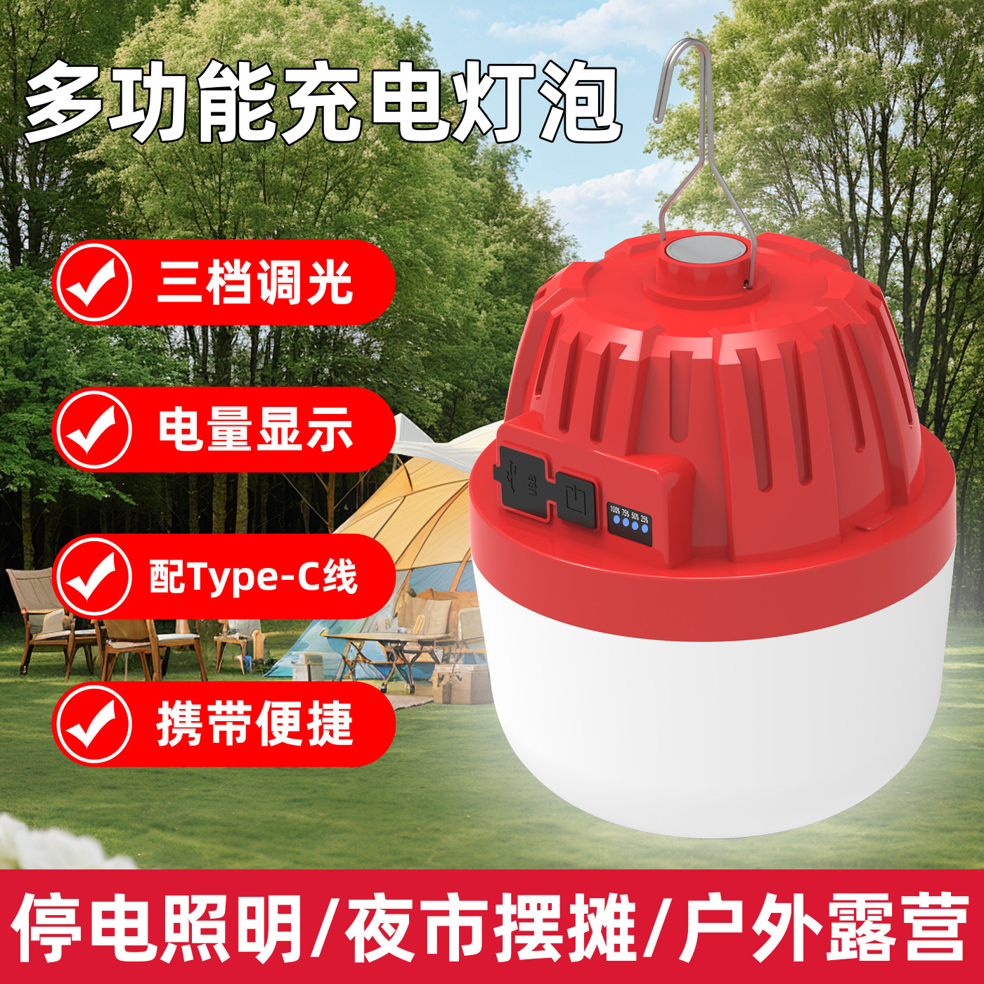 充电式LED灯泡户外露营便携无线移动家用停电应急灯夜市摆摊灯泡