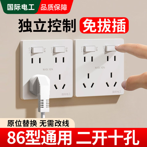 86暗装二开十孔开关插座面板大功率10A/16A多功能带开关控制插座
