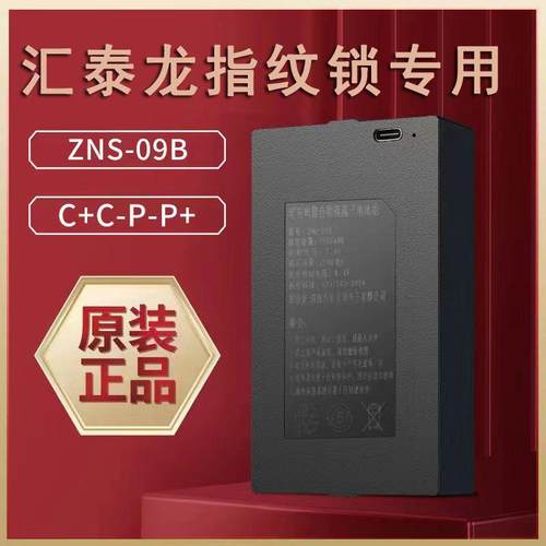 指纹锁电池汇泰龙指纹锁专用锂电池D1porsD2-TXD2proV2proV3pro