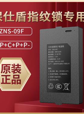 指纹锁电池智能锁锂电池保仕盾指纹锁锂电池Q3FA2Q3CQ1WQ5等通用