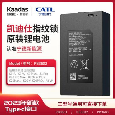 凯迪仕指纹锁锂电池宁德新能源锂电池PB3602/L7500华宝通电池09B