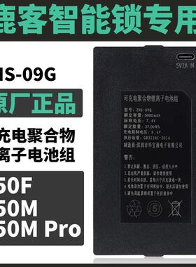 ZNS-09G指纹锁电池智能锁电池适用于鹿客loock智能锁S50M电池