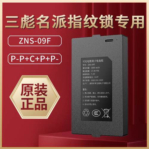 三彪名派指纹锁锂电池P60S9S11S3P50PROS9PROP50F1F2F3S6通用电池