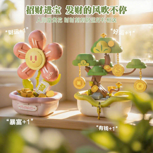 向钱看有钱花积木摆件