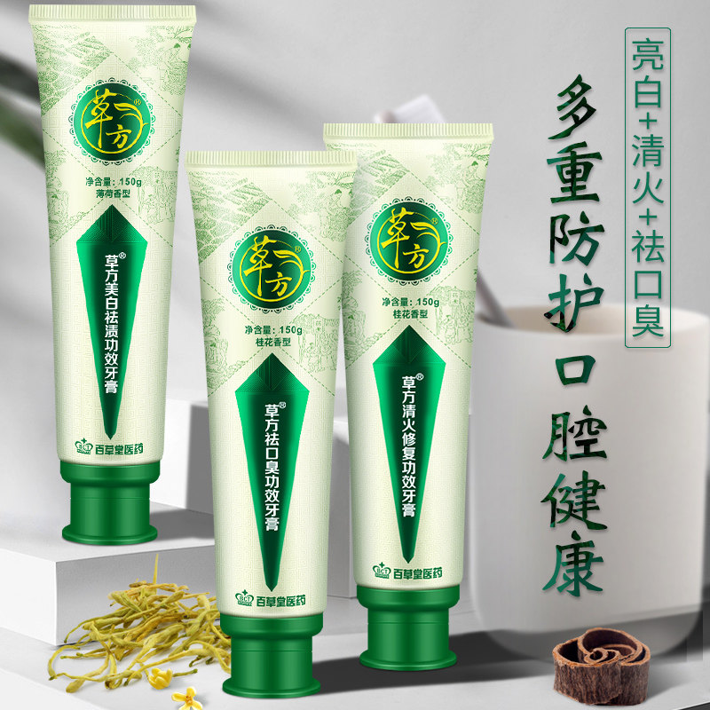 草方草本牙膏黄岑中药清火护龈本草清热口腔去异味口气清新百草堂