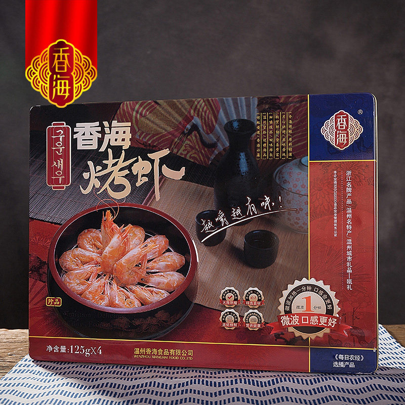 香海烤虾干货儿童即食零食珍级大脆虾温州小吃海鲜礼盒送礼装500g