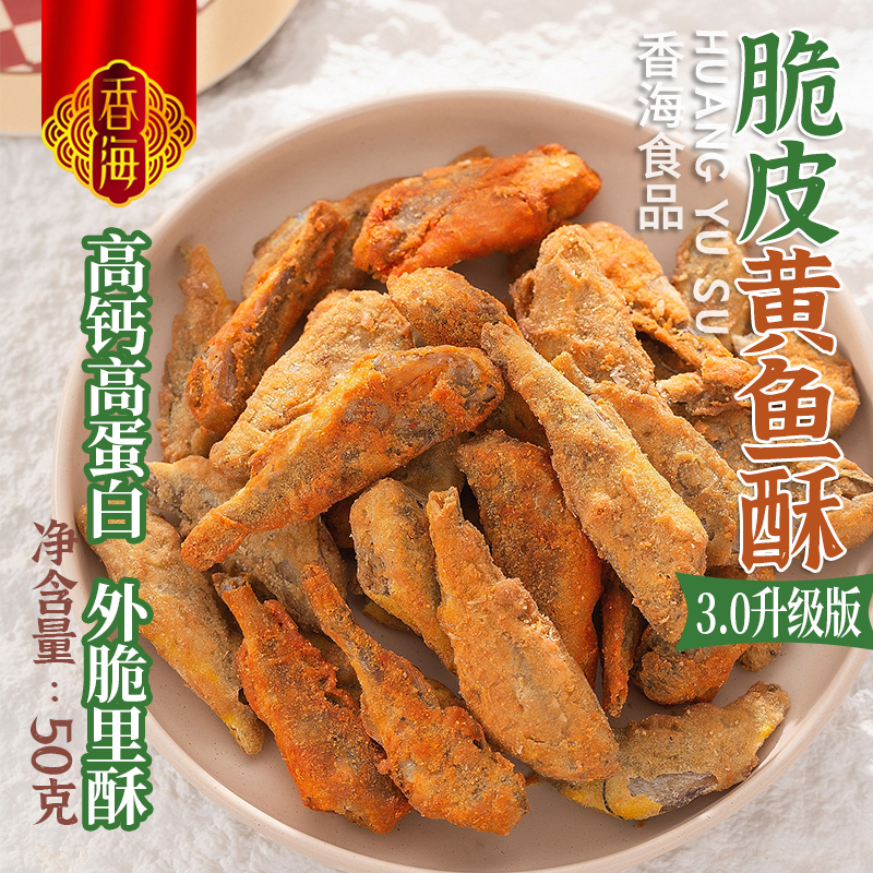 香海鱼干小黄鱼7斤烤1斤黄鱼酥