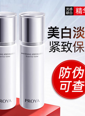 珀莱雅光感研白精华水