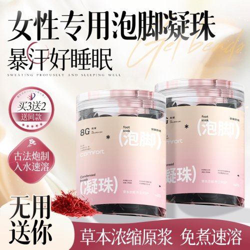 女性泡脚专用丨浓缩草本原浆精华
