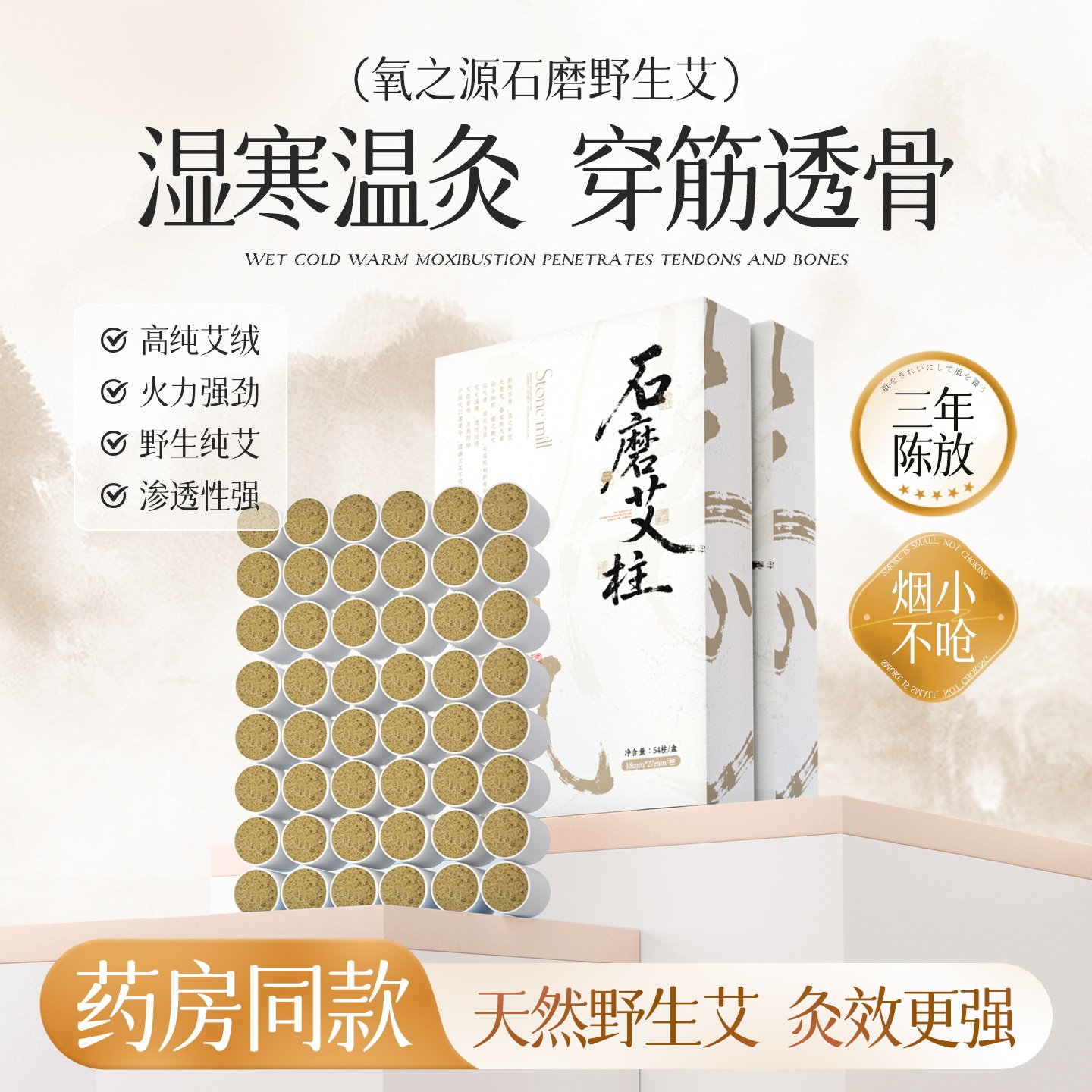 艾灸短艾柱陈年野生石磨纯艾条艾草灸器具大全艾绒正品官方旗舰店